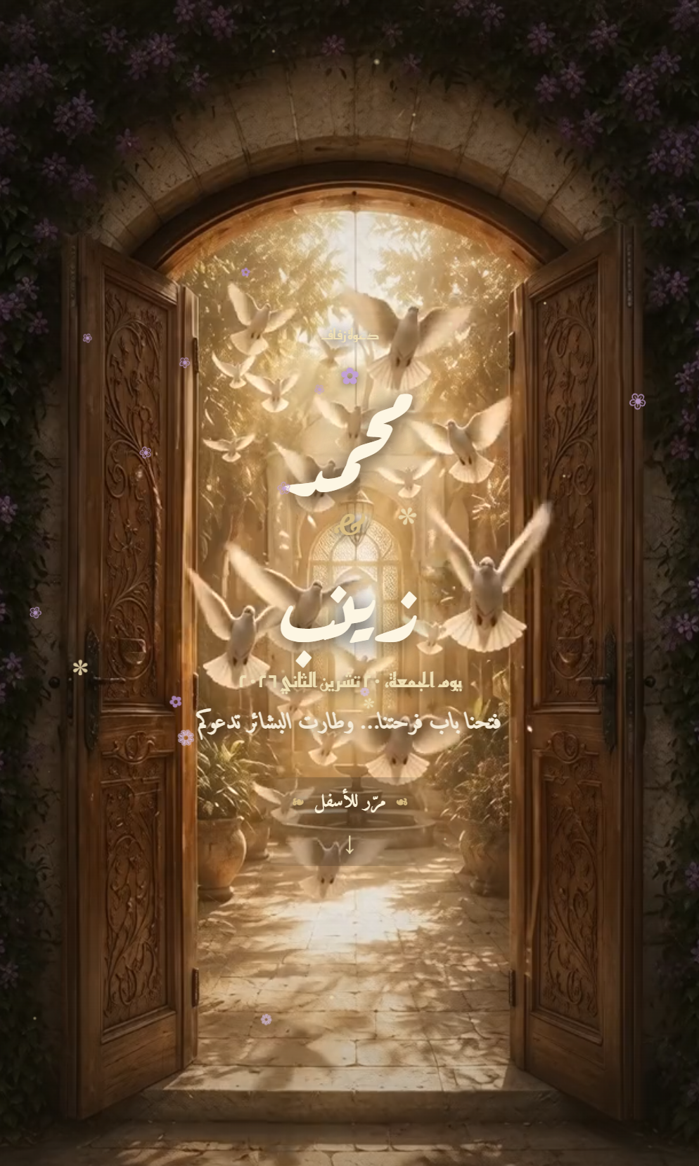تفاصيل باب الفرح 🚪