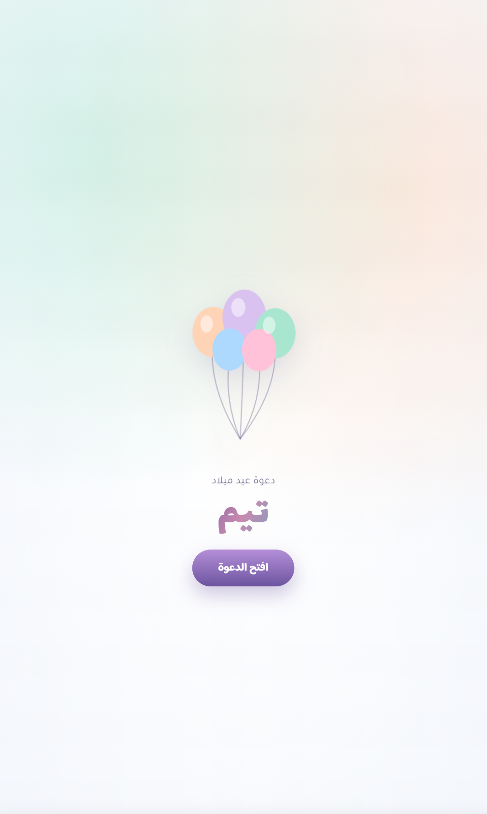 غلاف بالونات 🎈