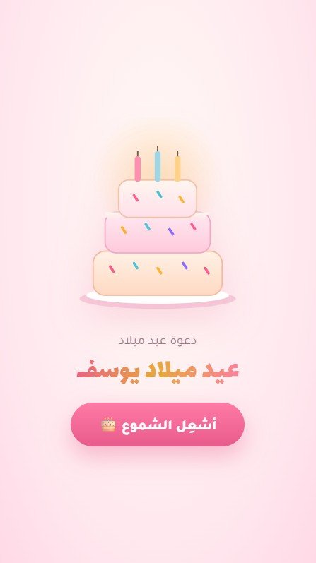 غلاف الكيكة 🎂