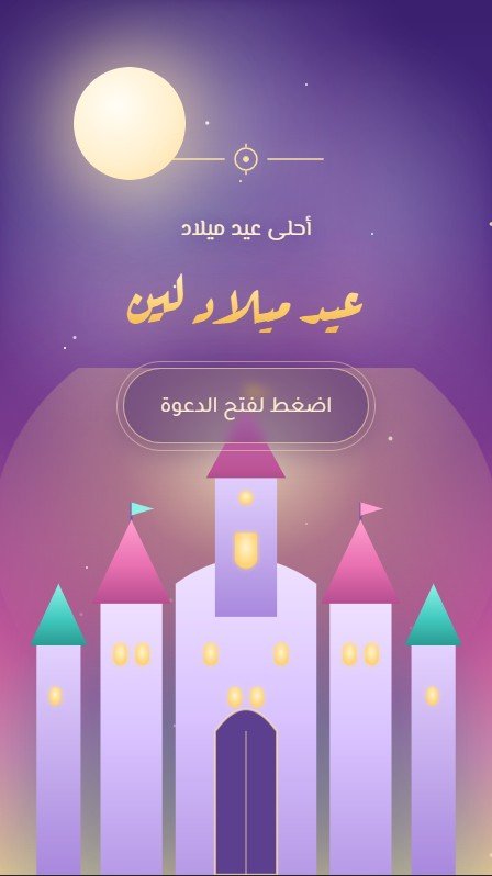 غلاف القلعة السحرية 🏰
