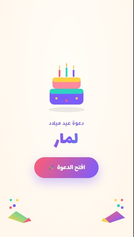 غلاف احتفال 🎉