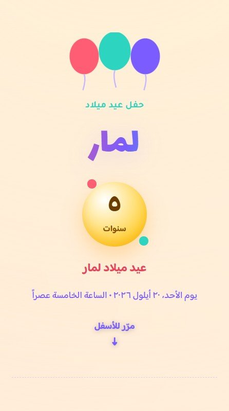 تفاصيل احتفال 🎉