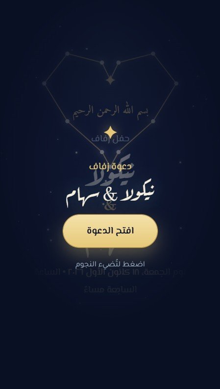 غلاف تحت النجوم ✨