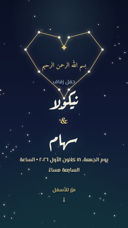 تفاصيل تحت النجوم ✨