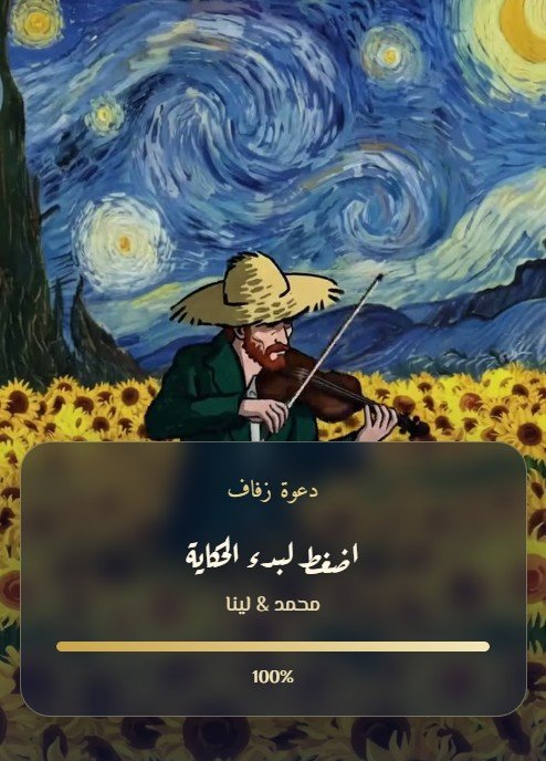 غلاف ليلة النجوم 🌌