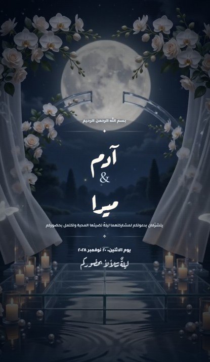 تفاصيل ليلة اللؤلؤ🏛️